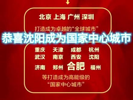 国家中心城市最新动态闪耀发布！