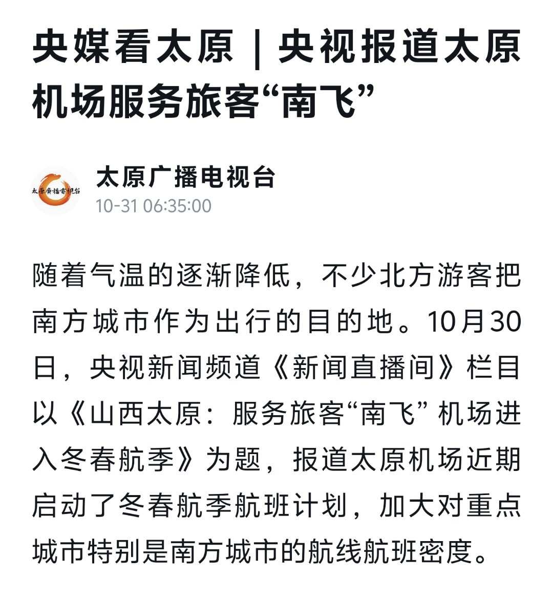太原最新动态，城市新动向与发展热点报道